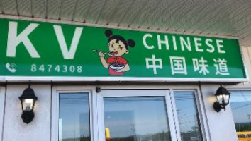 Kv Chinese inside