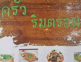 ครัวคลองตรอนรีสอร์ท food