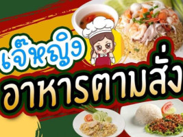 ร้านเจ๊หญิงอาหารตามสั่ง food