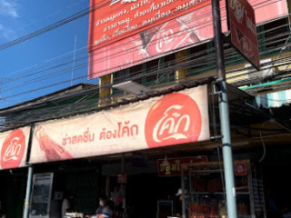 ร้าน ปฐมโภชนา สาขามาลัยแมน