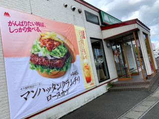 Mos Burger Aomori Tsukuda