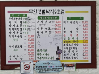 무안갯벌낙지직판장