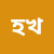 haasin-khaan-flower5