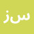 shb-zydn